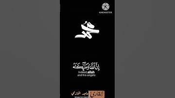 إن الله وملائكته يصلون على النبي القارئ ماجد الحازمي شاشة السوداء