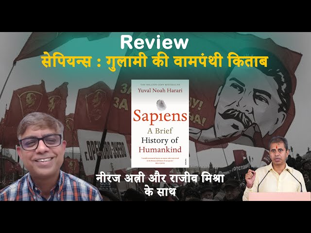 Sapiens: Red Book of Slavery || Book review || Dr. Rajiv Mishra & Neeraj Atri