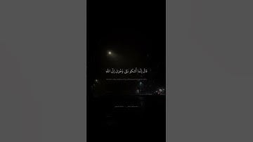 قالَ إِنَّما أَشكو بَثّي وَحُزني إِلَى اللَّهِ | محمد صديق المنشاوي | سورة يوسف