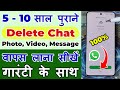 whatsapp deleted messages recovery 2025 | whatsapp ki delete chat kaise wapas laye | whatsapp chat