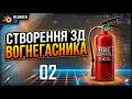 Ігрова 3Д модель вогнегасника для новачків #02