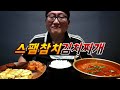 푸엉아의 야매 스러운 스팸참치김치찌개 먹방!(korean  food) Mukbang eating show