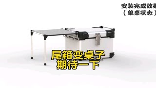 骁650 尾箱变桌子，期待一下 QJmotor 成威铝箱