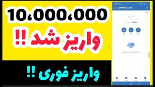 ایردراپ رایگان ارز دیجیتال|واریز 10000000توکن واریز فوری