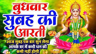Download Lagu LIVE महालक्ष्मी आरती : आज सुबह Laxmi Aarti | Lakshmi Chalisa सुनने से सभी मनोकामनाएं पूर्ण होती है MP3