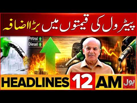Petrol Price Increase | MBS In Trouble?| BOL News 12 AM Headlines | Govt In Action | Latest Updates