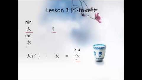 Understand Chinese Characters Lesson 3 休 to rest