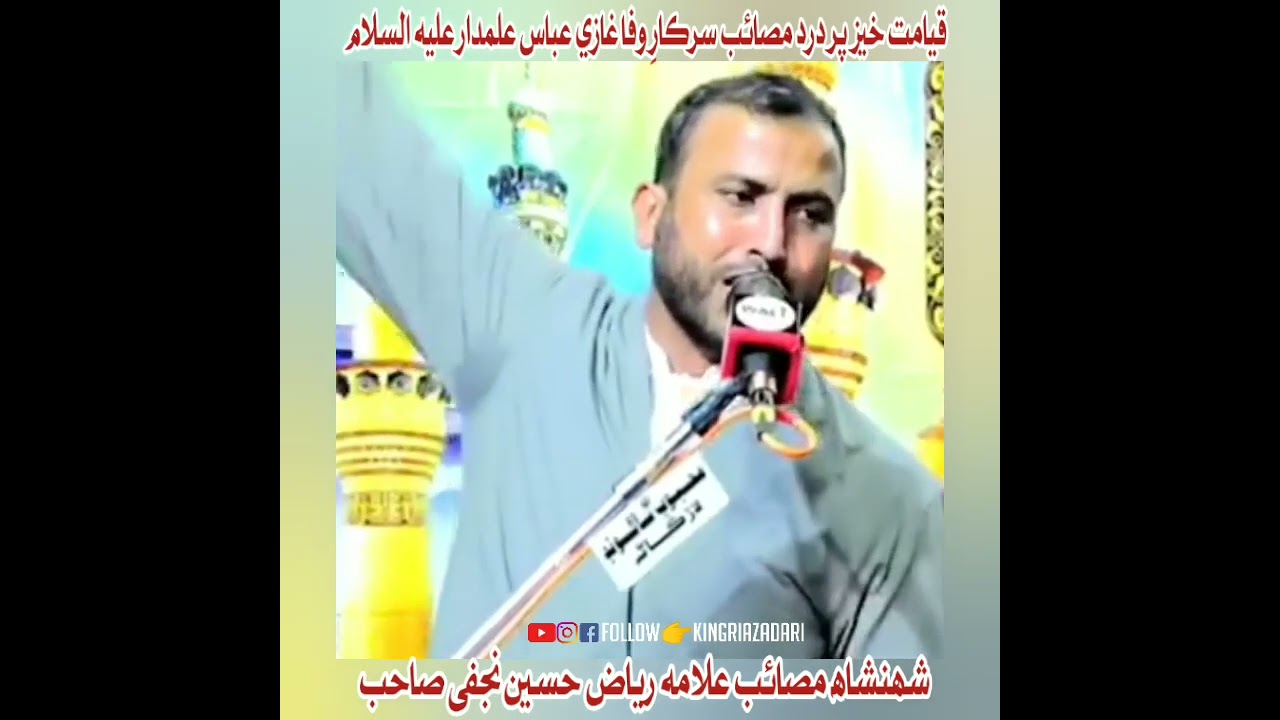 Allama Riaz Hussain Najafi 