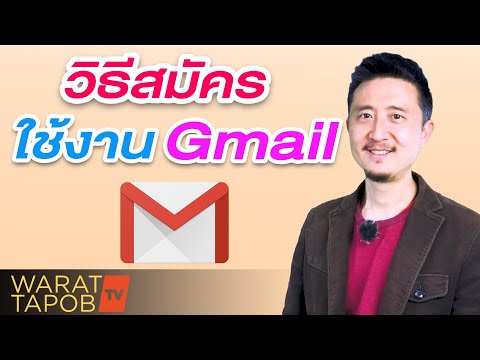 WORK FROM HOME EP2 - วิธีสมัครอีเมล ของ Gmail และวิธีการใช้งาน