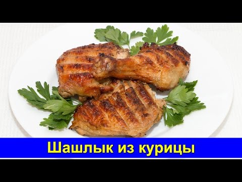 Video: Kyllingkebab I Sitronsaft