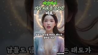 세상에서 가장 외로운 순간은 바로...     #명언 #좋은글 #훈훈한이야기 #인생조언 #지혜 #2025 #철학 #감동 #오디오북 #조언