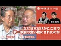 山口広×有田芳生×宮台真司×神保哲生：なぜ日本だけがここまで統一教会の食い物にされたのか【ダイジェスト】