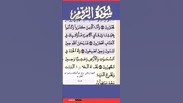 سورة الروم الآية 17 #قرآن #quran #islamicstatus