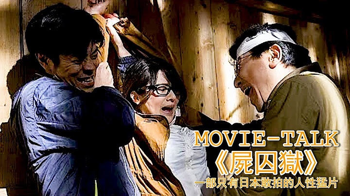偏远山村就无视道德？这部日本片刷新我的三观，难怪国内无法上映 - 天天要闻