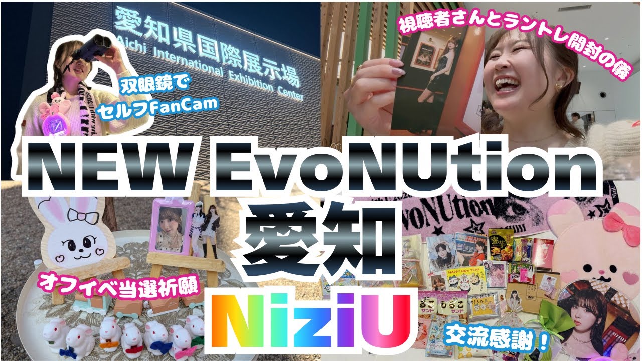 NiziU】NEW EvoNUtion🌈 First Day Concert Vlog ❤️‍🔥 - YouTube