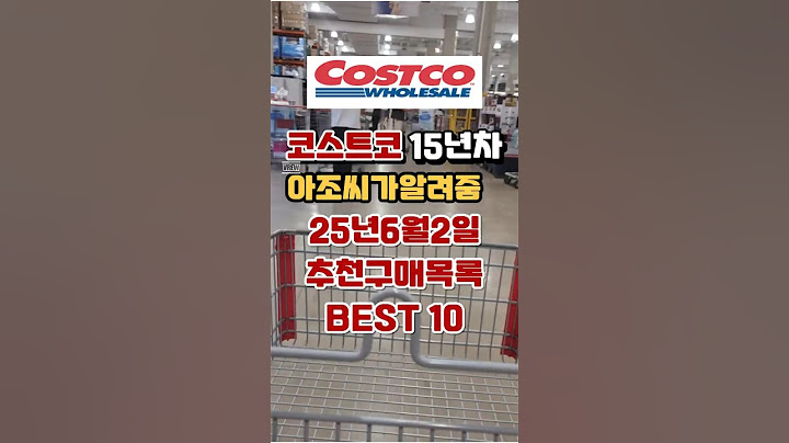 코스트코 25년 6월2일추천구매목록 베스트10 #코스트코쇼핑 #코스트코정보 #코스트코 #코스트코에서꼭사야할것 #코스트코추천상품 #코스트코추천템#재구매