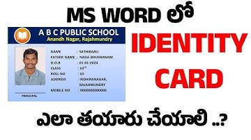 MS WORD లో identity Card #telugucomputerclasses #msword  #computerintelugu #exceltutorial