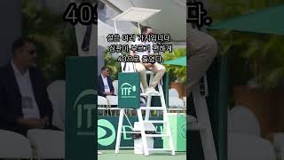 0점은 왜 LOVE일까? (sf) #테니스점수 #시계판이론 #테니스역사  #러브의유래 #테니스룰 #스포츠상식 #musimko