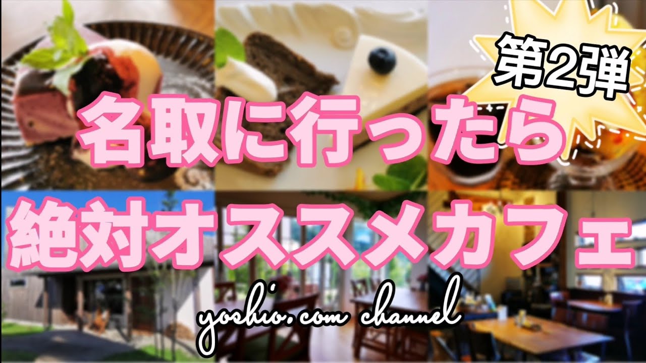 名取エリアのオススメカフェ巡り第2弾【仙台カフェ】