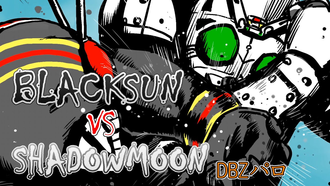 BLACKSUN VS SHADOWMOON(DBZ) ブラックサンVSシャドームーン（ドラゴンボールZ)