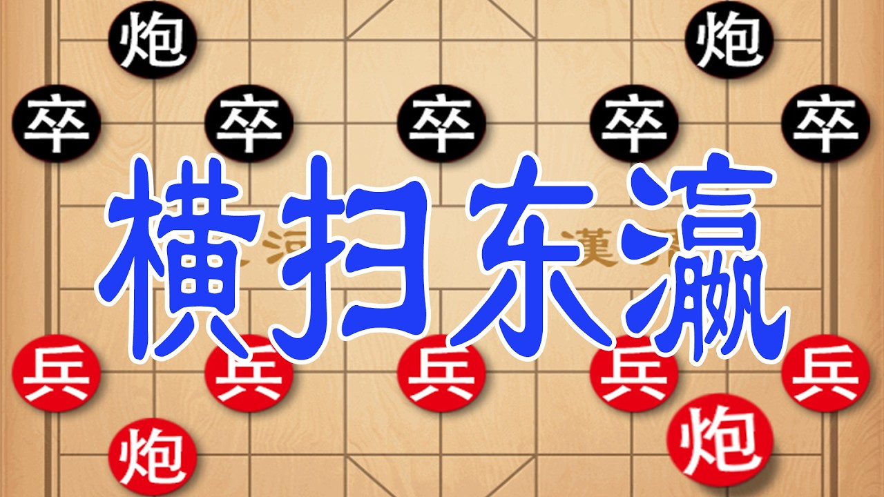 棋仙钟珍绝杀日本棋王 1926 年中日对局 双弃大车双炮震彻棋坛