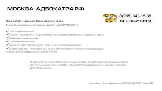 Коллегия адвокатов МОСКВА АДВОКАТ Круглосуточно юридическая консультация(, 2014-06-18T18:56:51.000Z)