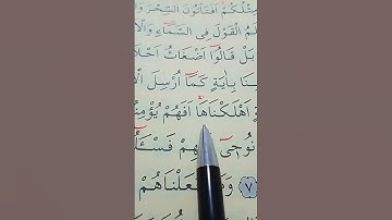 سورة الأنبياء الأية 4 إلى 7 القارئ سعد الغامدي