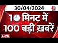 Top 100 news live          lok sabha election  cm kejriwal  bjp