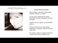 Бизнес с Китаем. Евгений Гурьев отзыв от Амиры Махмагазиевой.