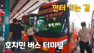 베트남 호치민에서 껀터 이동 풍짱 슬리핑 버스 - 베트남 세계여행