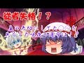 【ゆっくり茶番】従者としてやってはいけないことをしてしまった！？