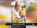 اخر النهار احمد حلاوة استمتعت بالمجموعة الجميلة ف فيلم نورت مصر اخر النهار احمد حلاوة استمتعت بالمجموعة الجميلة ف فيلم نورت مصر