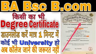 Degree certificate ko kaise download kare, how to download Degree Certificate, Ba, BSc, B.com Degree screenshot 5