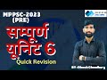 Mppsc  pre 2023    6 part1    by  dinesh choudhary sir 