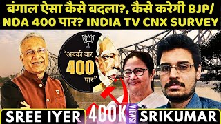 बंगाल ऐसा कैसे बदला? • कैसे करेगी BJP/NDA 400 पार? India Tv CNX Survey • श्रीकुमार कण्णन