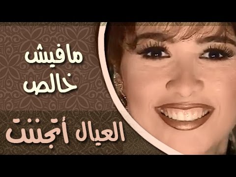 فوازير العيال اتجننت الحلقة 10 من 15 مافيش خالص 