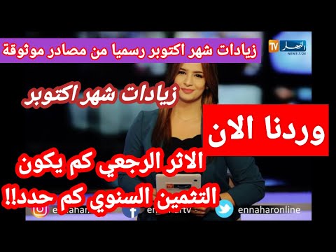 معاشات شهر اكتوبر كم تكون فيها الزيادات وكم الاثر الرجعي لهذا الشهر