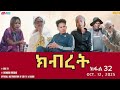 ERITREAN FILIM KBRET PART 32 ተከታታሊት ፊሊም ክብረት ክፋል 32