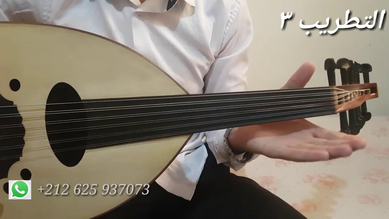 تعلم العود ؛ شرح مبسط للإنتقال بين المقامات بطرق رائعة و احترافية تجعل المستمع يستمتع بالعزف HD