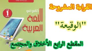 تحضير نص القراءة 