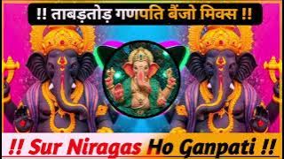 ताबड़तोड़ गणपति बेंजो मिक्स !! Sur Niragas Ho Ganpat !! DJ Raj Gupta Official DJ DRG