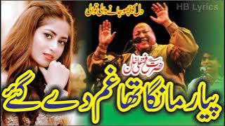 Pyar Manga Tha Gham Dy Gay Gain | Latest Qawwali | Nusrat Fateh Ali Khan |