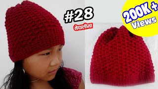 Topi Banaune Tarika | How to Knit Woolen Cap | Knitting in Nepali | New Woolen Cap/Topi Design 28