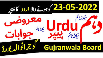 10th Class Urdu solved Objective paper Second Time,10th Urdu solved second group Objective bise Grw,
