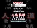 丘みどり 人生花道0 #Shorts #簡易版 #新曲 #楽譜 #カラオケ #演歌 #歌謡曲