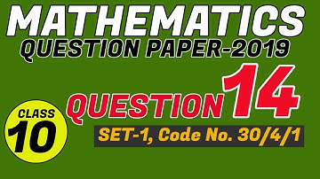 QUESTION 14, SECTION-C, SET-1, CODE NO. 30/4/1 ||MATHEMATICS QUESTION PAPER-2019 || MFC-10
