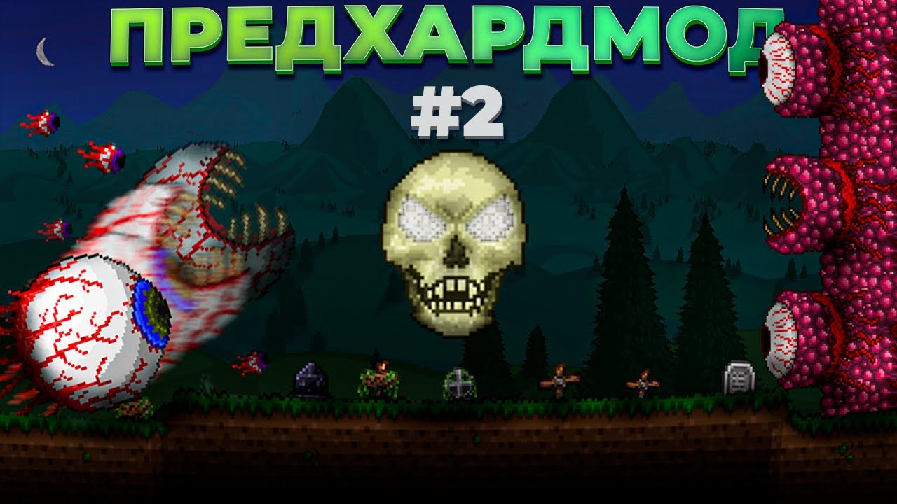 #РПГшнаяТеррария №2. Кооператив tModLoader. - YouTube