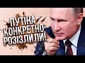 ⚡️Путін ПОСКАНДАЛИВ з воєнкором у прямому ефірі! Злили запис. Диктатор ледь не вибухнув від почутого