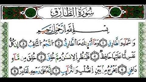 سورة الطارق - القارئ ياسين الجزائري - رواية ورش عن نافع