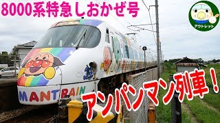 【アンパンマン特急】瀬戸大橋線備中箕島駅を通過する2本の8000系特急しおかぜ号！松山行きと岡山行き【鉄道動画】アウトレット#125